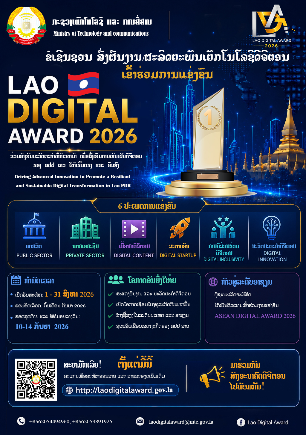 Lao Digital Award 2026 Poster