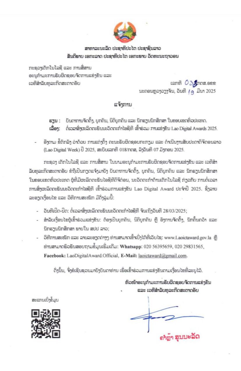 ແຈ້ງການຕໍ່ເວລາ
